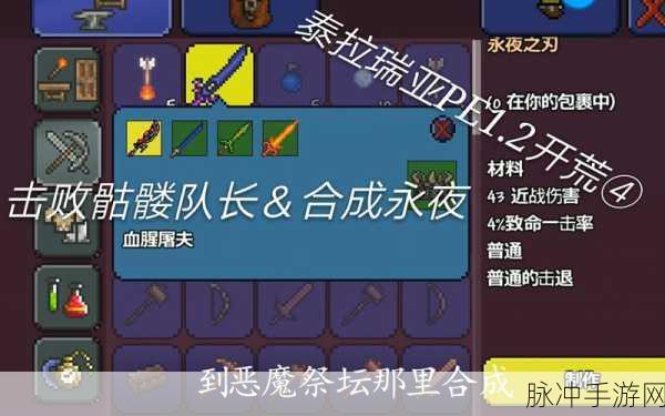 泰拉瑞亚畸变飞刀获取攻略,打造你的专属飞刃