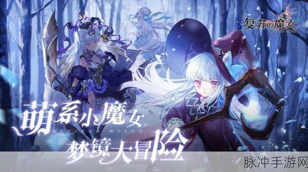复苏的魔女UR夕音,技能武器全揭秘与实战攻略