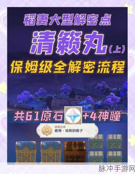原神清籁丸船尾继电石摆放全攻略