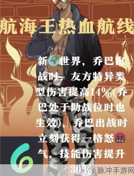 航海王:热血航线深度解析，热血海贼王伙伴好感技能全揭秘