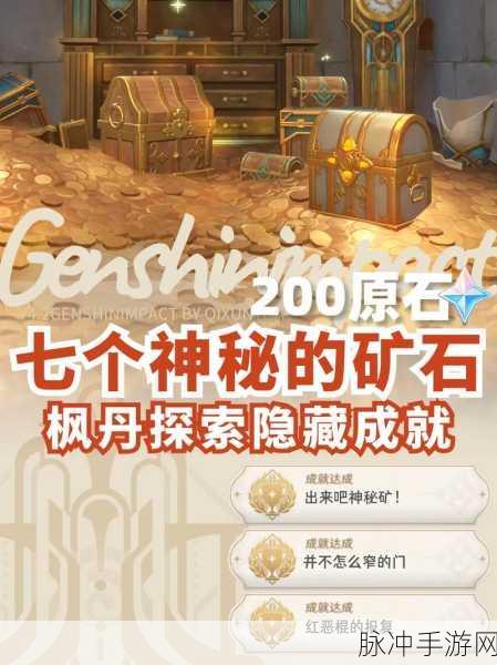 原神深度探索，石铂背后的隐秘交易奇旅