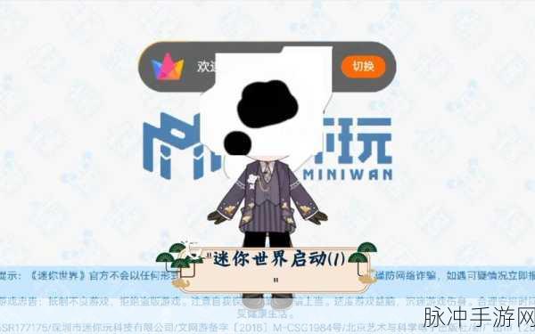 迷你世界大更新,轻松升级,解锁全新冒险之旅!