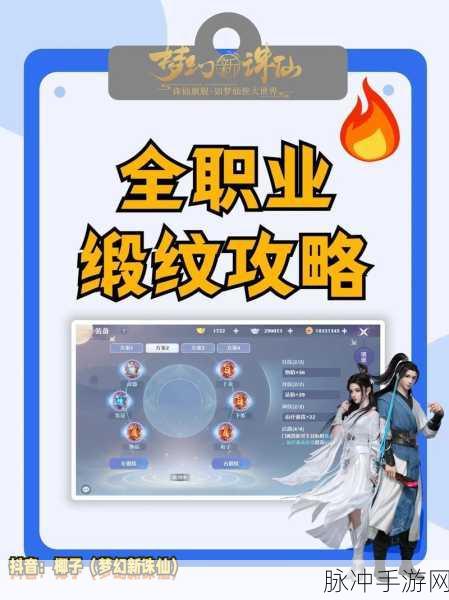 梦幻新诛仙转职攻略，解锁新职业，开启全新冒险