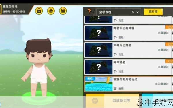 揭秘迷你世界内置菜单破解版真相