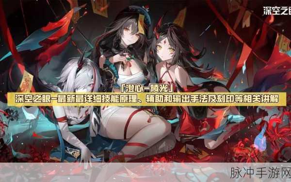 深空之眼,始末之真理刻印适配角色深度剖析