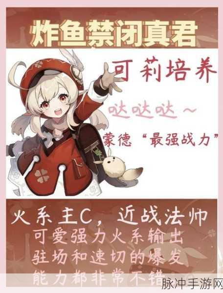原神可莉阵容搭配秘籍，解锁最强组合奥义
