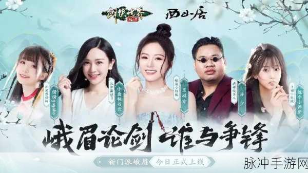 峨眉风采再现，剑侠世界，起源打造视觉与操作的双重盛宴