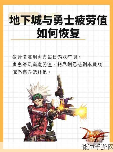 DNF防虚弱秘籍大公开，告别疲惫，畅享游戏新境界
