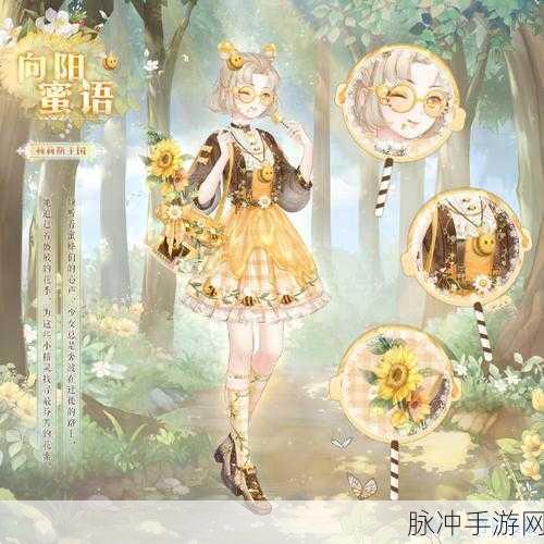奇迹暖暖向阳之旅全攻略，解锁向阳少女套装的秘密