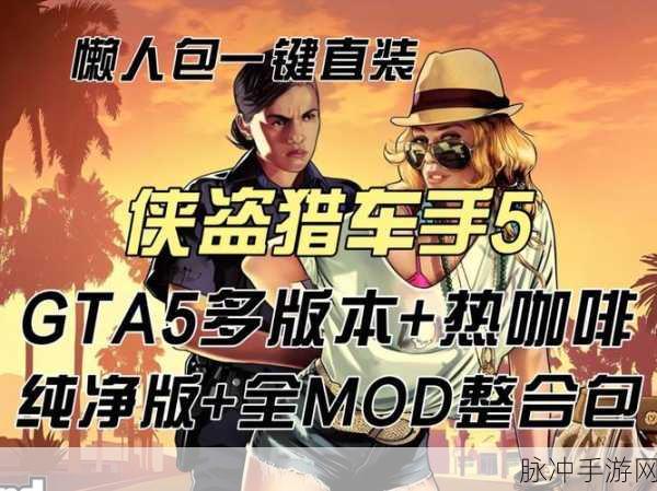 GTA5售后新纪元,解锁超越期待的游戏体验之旅