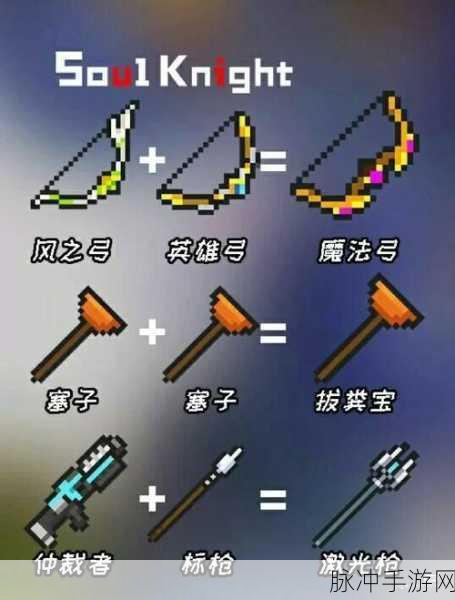 元气骑士春节新武器合成全攻略