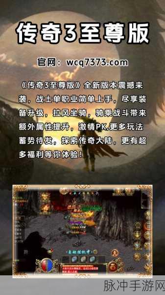 风雨传奇震撼来袭,热门传奇游戏新体验
