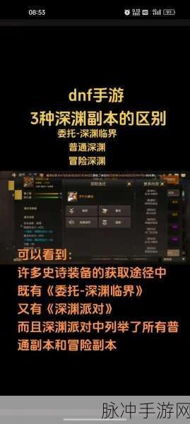 DNF手游探险全攻略，热门副本揭秘与奖励狂欢