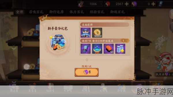 阴阳师新手七天礼包领取全攻略