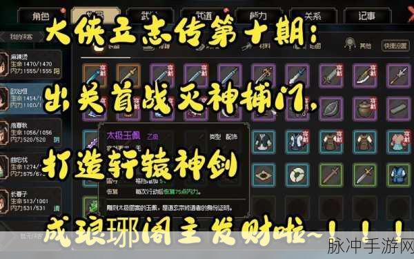 大侠立志传EA版,神捕门深度攻略秘籍大公开