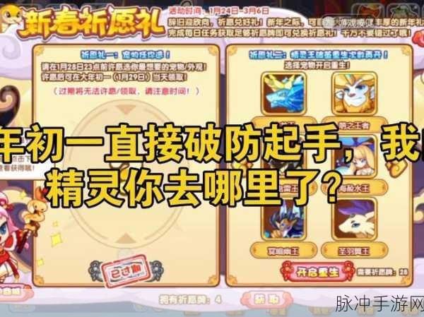 洛克王国乞巧观星全攻略,探索璀璨星空,赢取豪华奖励!