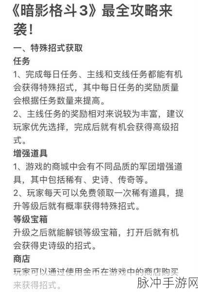 暗影格斗三深度探索，解锁清爪秘籍全攻略