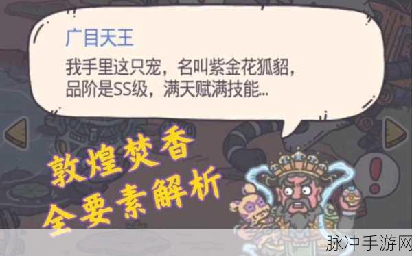 敦煌焚香，解锁最强蜗牛的隐藏力量