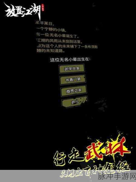 放置江湖,逍遥江湖路,银子轻松赚,你的武侠梦由此启航!