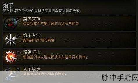 坦克世界59成员技能与装备搭配全攻略