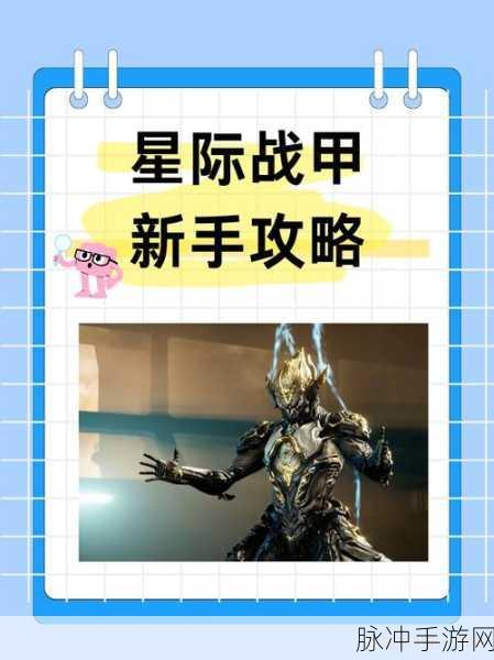 星际战甲，揭秘奇迹背后的代价密码，探索未知宇宙之旅