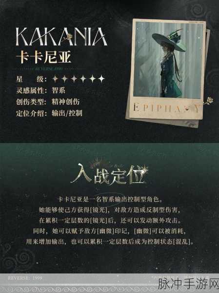 重返未来1999,深度剖析卡卡尼亚角色技能