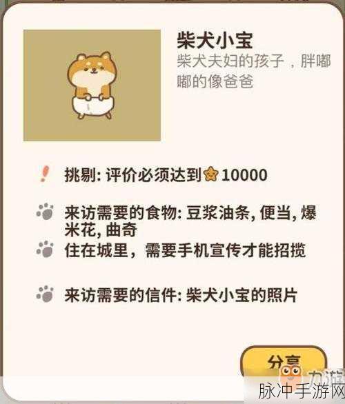 解锁萌宠记忆,动物餐厅柴犬小宝照片获取全攻略