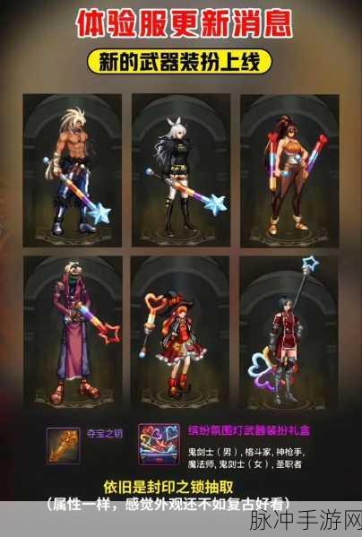 DNF手游韩服，解锁武器装扮的多样途径