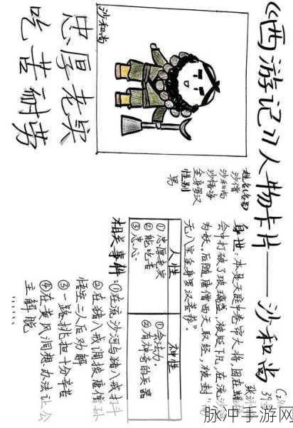 西游人物趣谈，沙和尚的歇后语与手游新风尚