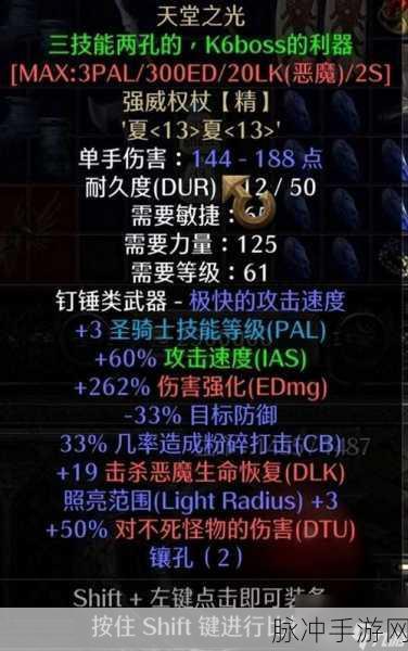 暗黑破坏神2圣骑士，终极装备搭配指南