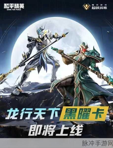 和平精英新纪元开启,五号元素套装皮肤震撼登场,赛博空间等你探索