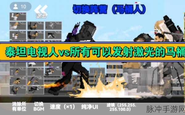 马桶人逆袭对决,点燃热血格斗新激情