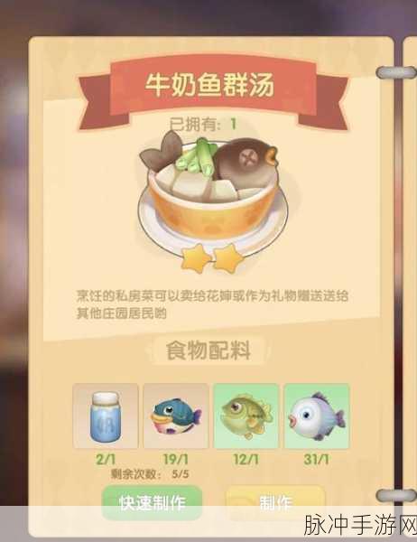摩尔庄园浆果带鱼火候揭秘，食谱制作全攻略