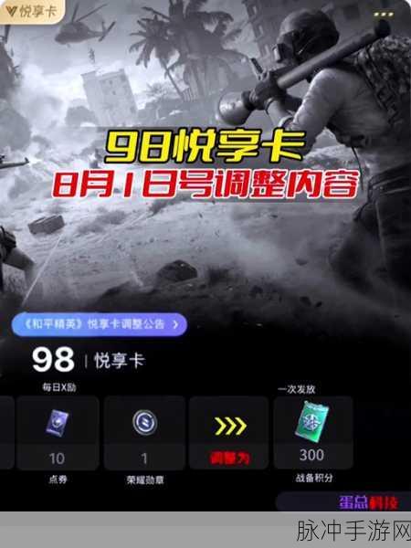 和平精英玩家必看！悦享卡获取全攻略大揭秘