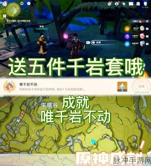 原神千岩牢固圣遗物获取全攻略，解锁方法与位置大公开