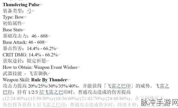 原神雷神巴尔，单手剑还是双手剑？武器深度剖析