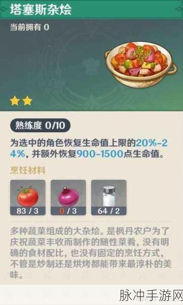 原神腌笃鲜配方获取全攻略