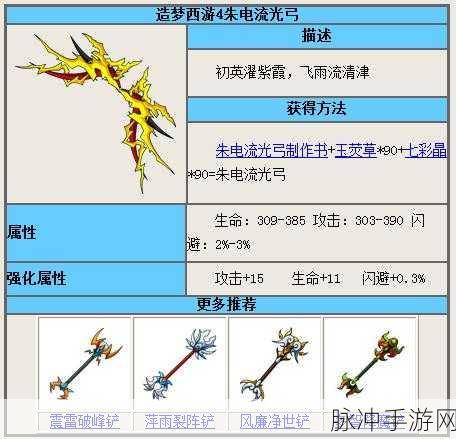造梦西游4帝空魅灵书，传说中的金色武器揭秘