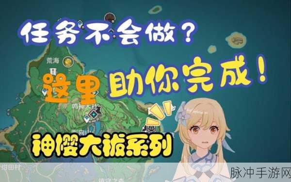 原神神樱大祓,解锁结界的奇幻探索之旅