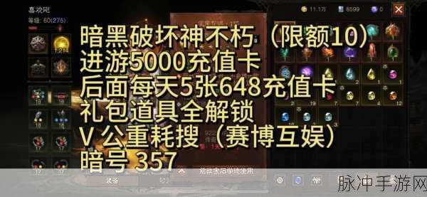 暗黑破坏神不朽,解锁满月的馈赠全攻略