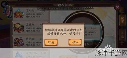 阴阳师高星结界卡上锁秘籍,精准邀请好友寄养