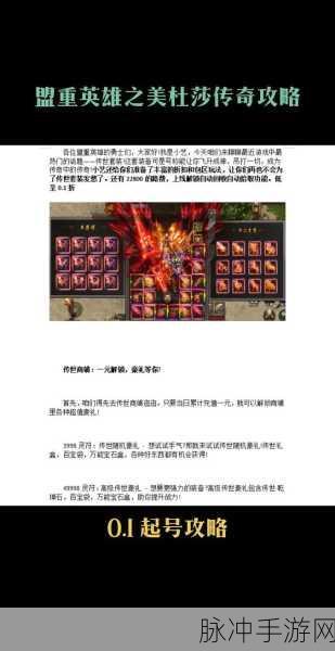 传奇世界手游，装备品质深度剖析与出处全攻略
