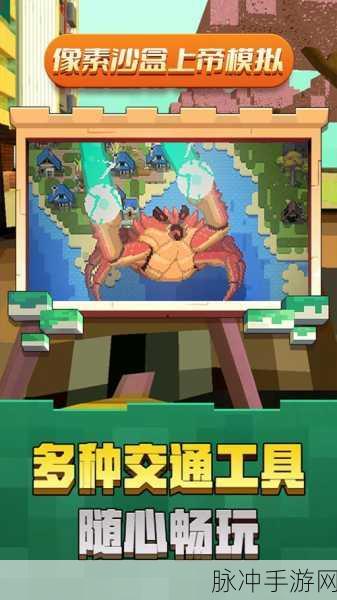2024年必玩!上帝模拟器手机版,沙盒建造新纪元