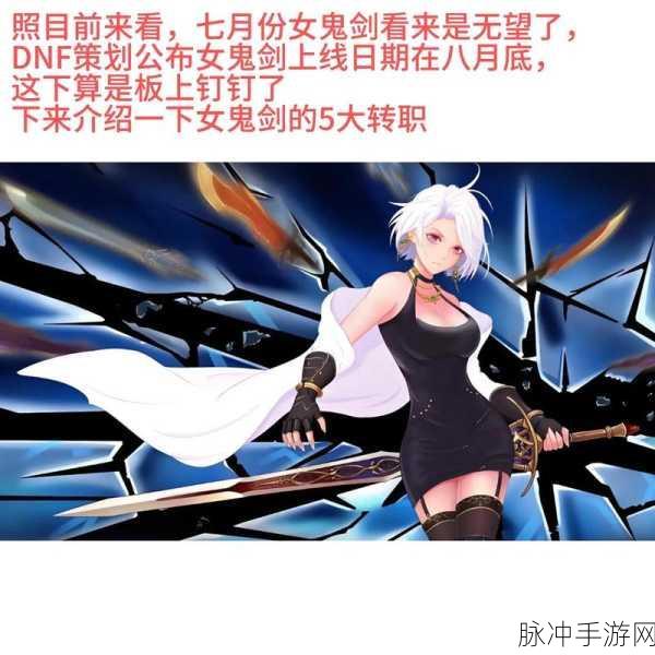 DNF手游正式上线，时间确认与市场影响深度剖析