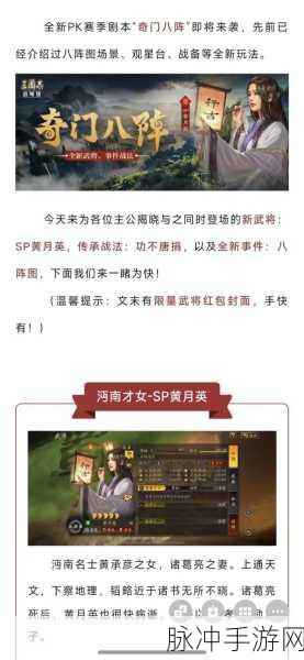 三国志战棋版黄月英深度解析，属性强度与玩法攻略