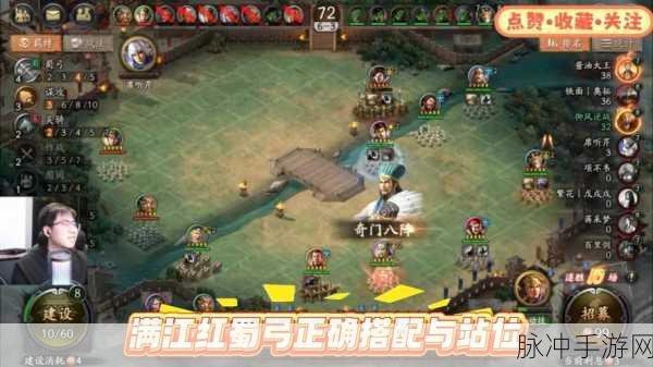 三国志战略版蜀弓队搭配全攻略,解锁最强阵容与技能选择
