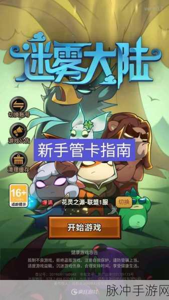探索未知迷雾，揭秘故事讲述者——神秘故事解密游戏全攻略