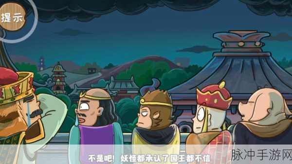 西游梗传第八关，战胜四大天王的智慧考验