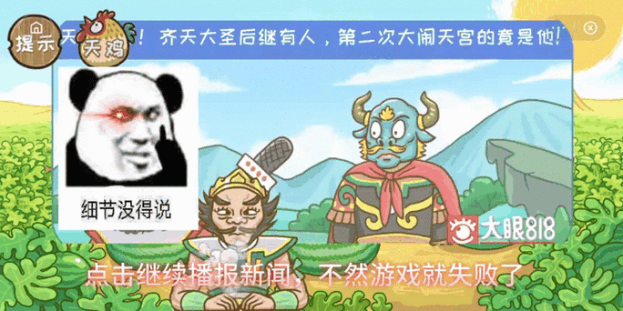 西游梗传第八关,战胜四大天王的智慧考验