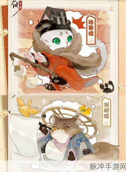 忘川风华录猫的进化奥秘与培养全攻略